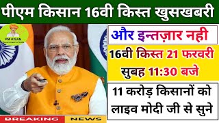 pm kisan 16th installment date 2024  pm kisan next installment date pm kisan 16th installment date [upl. by Reyam]