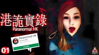 Paranormal Hk Gameplay  Ghostbuster Hunting Chinese Bhootni  Part 1 [upl. by Ahtnamas113]