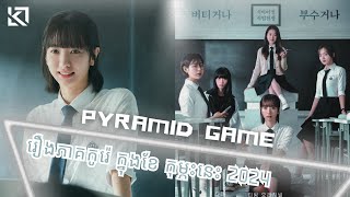 រឿងភាគកូរ៉េ  Pyramid Game  kdrama release on Feb 2024  khamin [upl. by Mook]