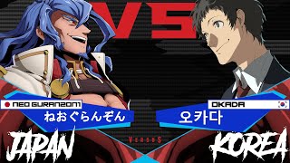 NEO GRANZON vs OKADA  JAPAN vs KOREA  BBTAG EXHIBITIONS 🌏 [upl. by Irwinn]