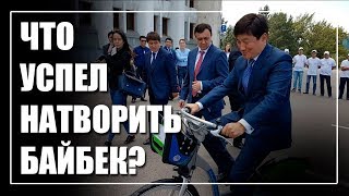 Бауыржан Байбек для Алматы  герой или засранец [upl. by Dom929]