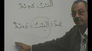 Learn Arabic grammar lesson 8 [upl. by Ettevey]