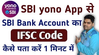 Yono sbi app se ifsc code kaise pata kare  Sbi bank ka ifsc code kaise nikale  sbi ifsc code [upl. by Aynom]