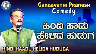 Pranesh Comedy  Hindi Haadu Helida Huduga  OFFICIAL Pranesh Beechi  Live Comedy Show [upl. by Notxarb]