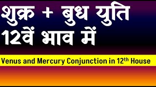 Venus and Mercury Conjunction in 12th House Mercury and Venus Conjunction in 12th House [upl. by Bamby108]