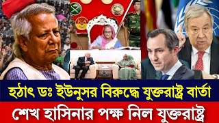 Ajker Bangla Khobor 10 Oct 2024  Bangladesh Letest News News 24  Bangla News Today l sufi News 24 [upl. by Hildegarde]