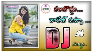 kallajodu collegee pappa song dj 💥  mad movie song  HD roadshow mix  djavinashreddy [upl. by Nikolia]