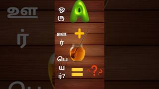 Bible Connection Game  Bible Connection Game in Tamil [upl. by Enwahs594]