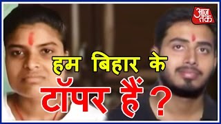 Gaon Aaj Tak Bihar Intermediate Topper Doesnt Know The Name Of Subjects [upl. by Ruder]