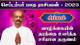 சிம்மம்✨Simmam September Month Rasi Palan 2023 in Tamil  செப்டம்பர் மாத ராசி பலன்  Srirangam Ravi [upl. by Avle997]