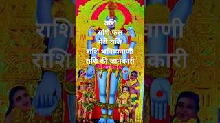 astrologyhoroscopejyotishiaajkajyotish jyotishi astrology amazing facts rashi yt mahadev [upl. by Artiek]