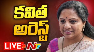 కవిత అరెస్ట్ LIVE  MLC Kavitha Arrested  Ntv [upl. by As]