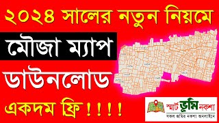 মৌজা ম্যাপ ডাউনলোড বাংলাদেশ ২০২৪ । mouza map download bangladesh 2024 [upl. by Orutra]