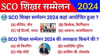 TOP GK  24th SCO Summit 2024  SCO शिखर सम्मेलन 2024 GK  SCO Sammelan 2024  Current Affairs 2024 [upl. by Charbonnier]