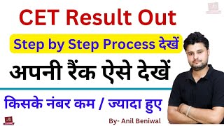 CET Result Out  Step by Step Process  CET Rank Wise List अपनी रैंक देखें [upl. by Sellig148]