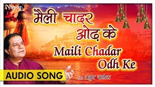 Maili Chadar Odh Ke मैली चादर ओढ़ के  Anup Jalota  New Ram Bhajan Hindi  Nupur Audio [upl. by Daney729]