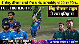 India Vs South Africa 3rd ODI Full Match Highlights IND vs SA 3rd ODI Full Match Highlights [upl. by Norre]