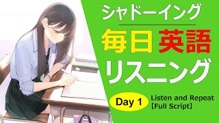 【発音し方あり】毎日英語リスニング！一般的に大切な英語を勉強し、覚えやすい Day1 [upl. by Liscomb579]