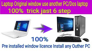 How to use Preinstalled windows 10 OEM Laptop Desktop licence to another PC and laptops [upl. by Jeffery]