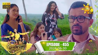 Sihina Genena Kumariye  සිහින ගෙනෙන කුමාරියේ  Episode 455  20240630  Hiru TV [upl. by Putscher]