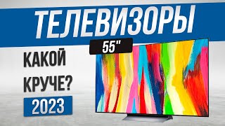 Топ—5 Лучшие телевизоры 55 дюймов  Рейтинг 4К телевизоров 55 диагонали [upl. by Galligan]