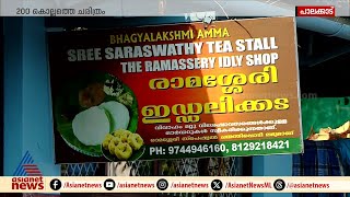 ഇന്നത്തെ ദിവസത്തിന്‍റെ പ്രത്യേകത അറിയാമോ ഇന്ന് ഇഡ്ഡലി ഡേ ആണെന്ന് [upl. by Khalid100]