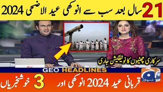 🌹 Eid Ul Adha 2024 Date In Pakistan  Eid Ul Adha 2024 Kab hogi  Bakra Eid 2024 Kab Hai [upl. by Duaner]