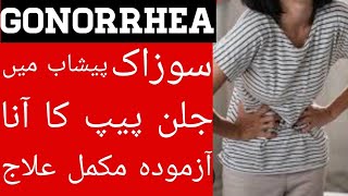 Gonorrhea  سوزاک causes symptoms amp treatment in Urdu  Sozak kya hai  Sozak ka asan desi ilaj [upl. by Legnaesoj]