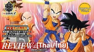 รีวิว Figurerise Standard Dragon Ball Z Son Goku amp Krillin DX Set By TidGunpla Thaiไทย [upl. by Ehcnalb]