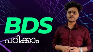 BDS പഠിക്കാം ഏറ്റവും മികച്ച കോളേജിൽ  BDS Admission Kerala And Untside Kerala All details [upl. by Tabatha]