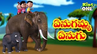 ఏనుగమ్మ ఏనుగు  Enugamma Enugu  Telugu Rhymes for Children  Telugu Nursery Rhymes  KidsOneTelugu [upl. by Akir]