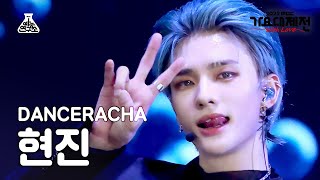 가요대제전 Stray Kids DANCERACHA HYUNJIN  TASTE댄스라차 현진  테이스트 FanCamMBC Music FestivalMBC221231방송 [upl. by Irek406]