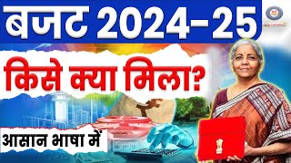 Budget 2024 Highlights  Budget 2024 live in Hindi  Budget 2024 in Hindi Budget Highlights 2024 [upl. by Crispa]