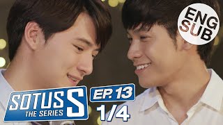 Eng Sub Sotus S The Series  EP13 14  ตอนจบ [upl. by Erihppas]