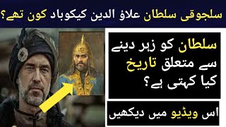 Who Was Sultan Alauddin Kaikobad  Real Histroy Of Sultan Alauddin Kaikobad In Dirilis Ertugrul [upl. by Elyag]