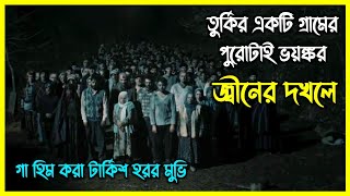 একটি মেয়েকে পাওয়ার জন্য পুরো গ্রামবাসী কালো জাদু করে জ্বীনের কবলে পড়ে [upl. by Netsrik61]