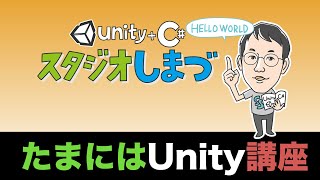 【たまにはUnity講座】publicとserializefieldの違いについて解説します [upl. by Lainahtan745]