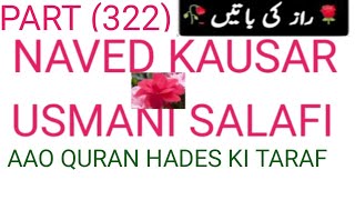 PART 322 EDUCATION QURAN HADES KI TARAF viralvedio salafibayan islamicvedio [upl. by Adnotal]