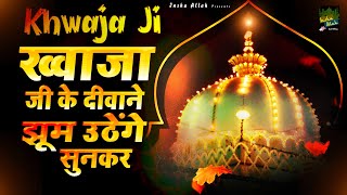 ख्वाजा जी के दीवाने झूम उठेंगे सुनकर  Ajmer Sharif Dargah Qawwali  Khwaja Qawwali  2025 Qawwali [upl. by Kayne914]