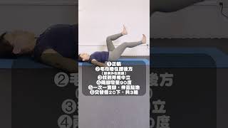 用皮拉提斯改善睡覺腰痠 Recallfitnesscenter 瑞稞適能中心 姿勢調整 恢復你的原廠設定 睡覺腰痠 平躺腰痠 皮拉提斯 pilates [upl. by Adelaida]