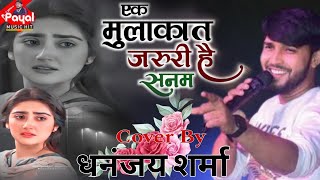 viralvideo  तुम मेरे बाद मोहब्बत को तरस जाओगे  धनंजय शर्मा  Tum Mere Bad  Bhojpuri Sad Song [upl. by Aenyl953]