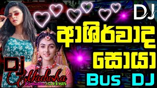 Ashirwada Soya Bus DJ REMIX  ආශිර්වාද සොයා  Eranga Mithun Best 2023 Trending Bus DJ REMIX Song [upl. by Nahem]