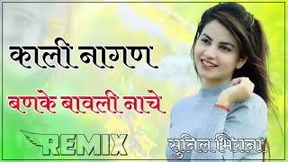 Kali Nagin Baba Ramdev Ji Dj Remix Song  काली नागण बणके बावली नाचे बाबा रे मेला में Marwadi Song [upl. by Wayland983]