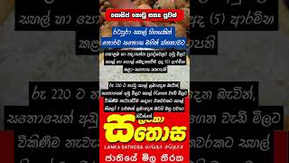 😮සතොසෙන් හාල් ඒ ප්‍රශ්නෙත් ඉවරයි politicalnews srilankanews npp malimawa akd sjp cocunut [upl. by Chretien38]