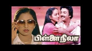 Pillai Nila Full Movie HD  Mohan  Raadhika  Nalini  Shalini  Jaishankar [upl. by Enilegnave639]