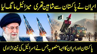 Latest Development Of Pakistan and Iran Military 2024 In Urdu Hindi [upl. by Norred]