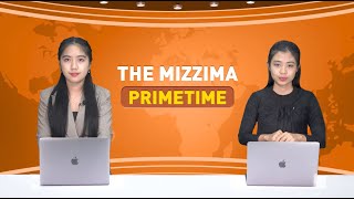 ဖေဖော်ဝါရီလ ၂၁ ရက်၊ ည ၇ နာရီ The Mizzima Primetime မဇ္စျိမပင်မသတင်းအစီအစဥ် [upl. by Zalucki]