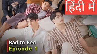 Bad To Bed Ep 1Hindi ExplanationNew Taiwanese BL series Hindi Explanation blseies [upl. by Aihcropal]