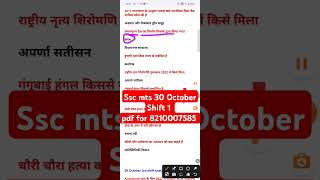 SSC MTS Exam Analysis 2024 MTS Question Paper 2024 30 oct 1st Shift  SSC MTS Paper Solution [upl. by Ribaudo]