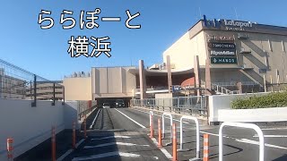 【駐車場＃266】ららぽーと横浜 北立体駐車場 都筑区 ららぽーと横浜 駐車場入口 [upl. by Aicilram442]